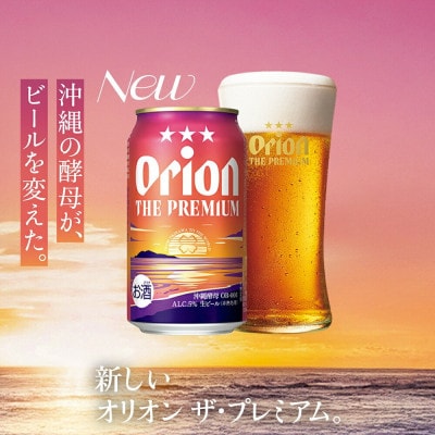 【ギフト箱入り】オリオン ザ・プレミアム 350ml×12本