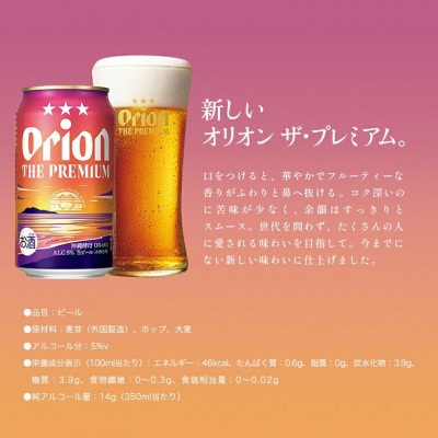 【ギフト箱入り】オリオン ザ・プレミアム 350ml×12本