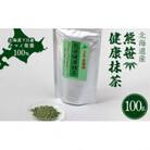 熊笹健康抹茶 100g