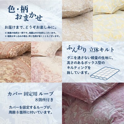 【富士新幸謹製】「サステナブルな羽毛」色柄おまかせ!羽毛本掛けふとん・シングル|アップサイクルダウン