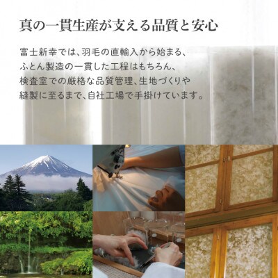 【富士新幸謹製】羽毛布団 肌掛け セミダブル ハンガリーマザーシルバーグースダウン93%