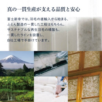 【富士新幸謹製】クイーン 羽毛敷きパッド「サステナブルな羽毛」アップサイクル ダウンパッド