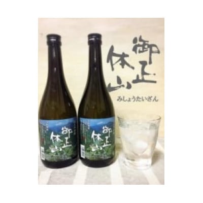 道志本格芋焼酎　御正体山(みしょうたいざん)720ml×2本