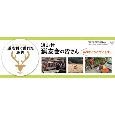 道志村で獲れた鹿肉のボロネーゼ　120g×2セット