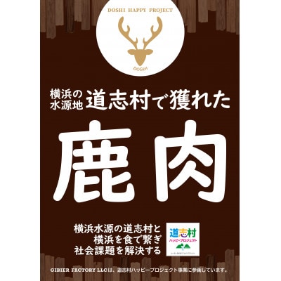 【ペットフード】道志村産骨付き鹿ジャーキー(Mサイズ)2セット