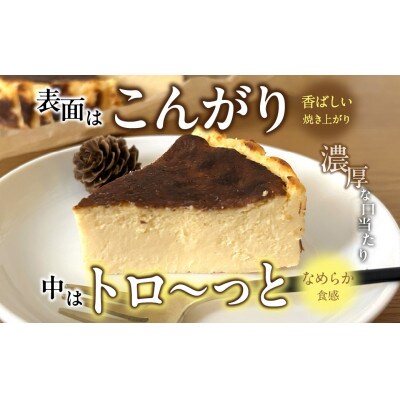 山梨県産ワイン香るバスクチーズケーキ食べ比べセット(プレーン・ショコラ各1ホール)