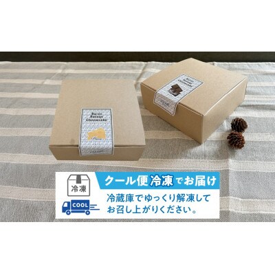 山梨県産ワイン香るバスクチーズケーキ食べ比べセット(プレーン・ショコラ各1ホール)