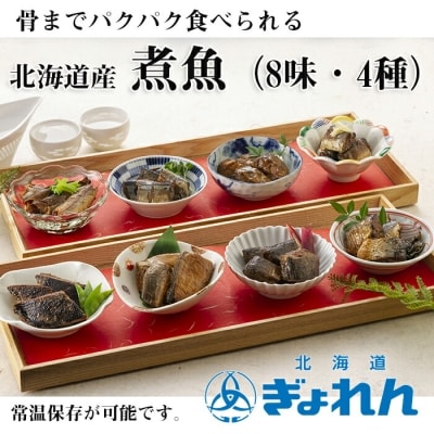 煮魚8種セット A-85003