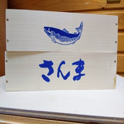 魚箱風ティッシュケース[さんま・鮭] A-98001