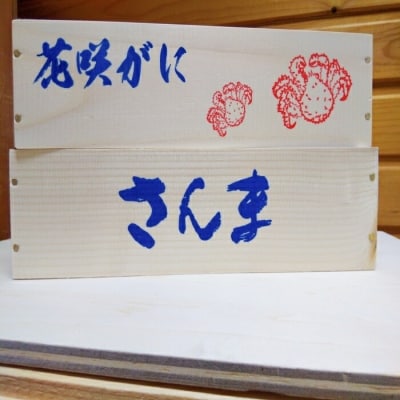 魚箱風ティッシュケース[さんま・花咲がに(リアル)] A-98002