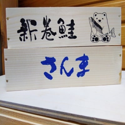 魚箱風ティッシュケース[さんま・新巻鮭] A-98004