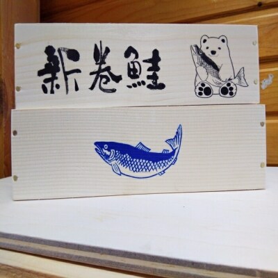 魚箱風ティッシュケース[鮭・新巻鮭] A-98007