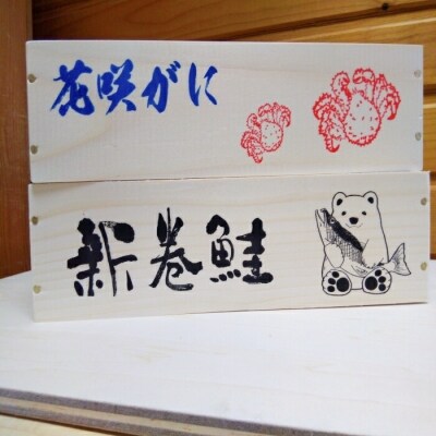 魚箱風ティッシュケース[花咲がに(リアル)・新巻鮭] A-98009