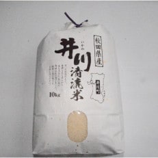 【令和4年産】秋田県井川町産あきたこまち精米10kg