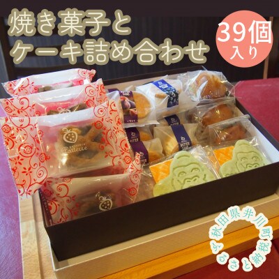井川町ギフトCセット