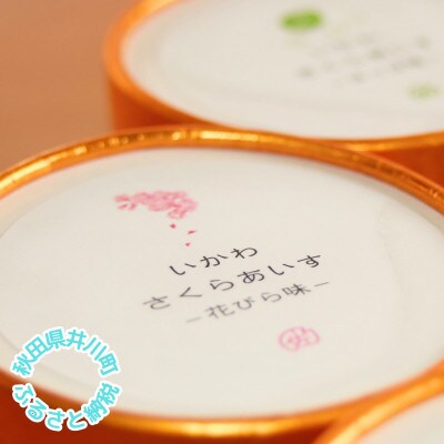 さくらアイス8個セット(花びら味3個　はっぱ味3個　生チョコ2個)