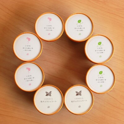 さくらアイス8個セット(花びら味3個　はっぱ味3個　生チョコ2個)
