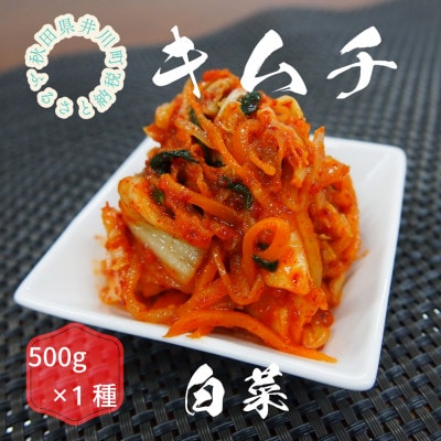 親がたのキムチ　白菜　500g