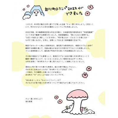 【オリジナル】井川町本を読もうマグカップ+井川町トランプセット
