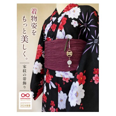 和かざり 真田幸村 - 六文銭 - 白水引