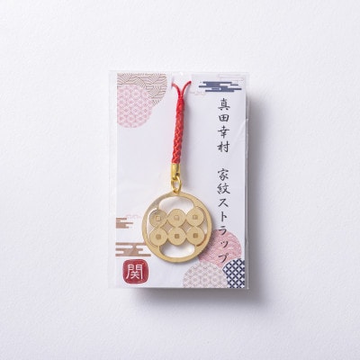 武将家紋ストラップ 真田幸村