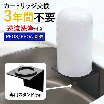 ビューク 浄水器 専用スタンド付き 3年交換 逆流洗浄機能付き 据置型 ドリームバンク