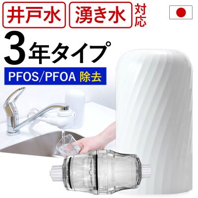 ビューク 浄水器 + 井戸水フィルターセット ドリームバンク PFAS 除去試験済 中空糸膜