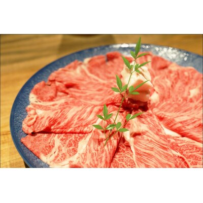 A5飛騨牛 肩ロース すき焼き用 1.5kg