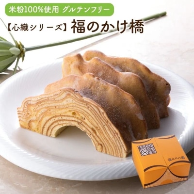 福のかけ橋No.0006