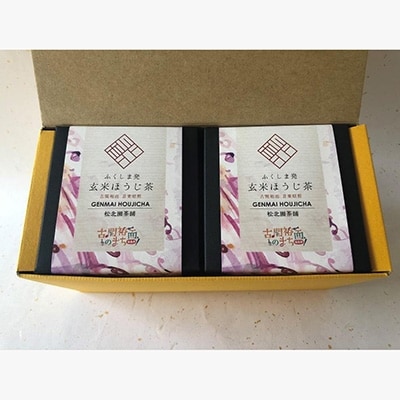 玄米ほうじ茶2ヶセット　No.0647