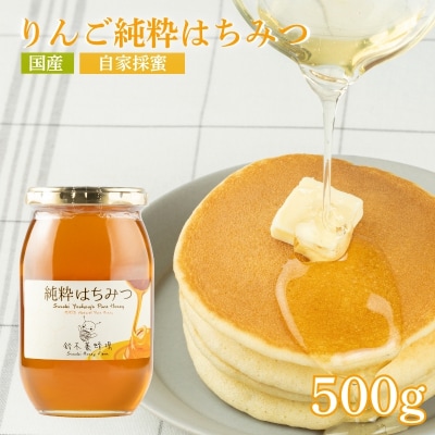鈴木養蜂場 リンゴ純粋はちみつ 500g No.0082