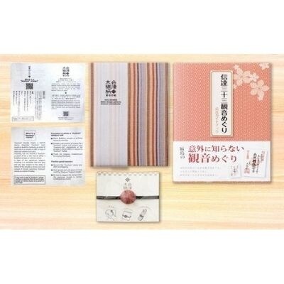 信達三十三観音めぐりガイドブックと会津木綿柄御朱印長 虹紡 No 0623 お礼品詳細 ふるさと納税なら さとふる