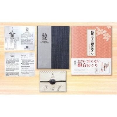 信達三十三観音めぐりガイドブックと会津木綿柄御朱印長 藍玄武 No 0622 お礼品詳細 ふるさと納税なら さとふる