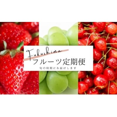 いちごから始まる果物3品 定期便【2025年発送】No.1865