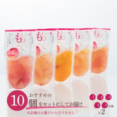 ももふるセット(5品種2セット)No.2089