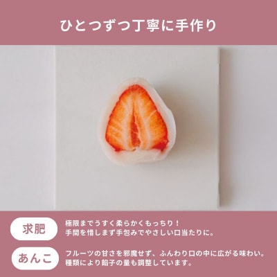 祝いの銘菓 果寿庵のフルーツ大福8個セット No.1805