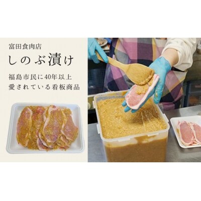 ゆずの香り しのぶ漬(豚肉の味噌漬け)800g　No.1313 