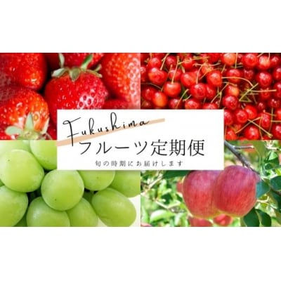 いちごから始まる果物4品 定期便【2025年発送】No.2272