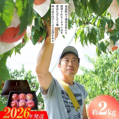 特選福島・東湯野のもも約2kg【2026年発送 先行受付】No.2293