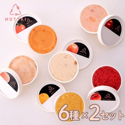福島の果物と野菜MOTTAIソルベ・ジェラート6種(2セット)No.2476