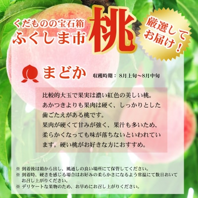 もも「まどか」 特秀品約1kg【2026年発送　先行受付】No.2435