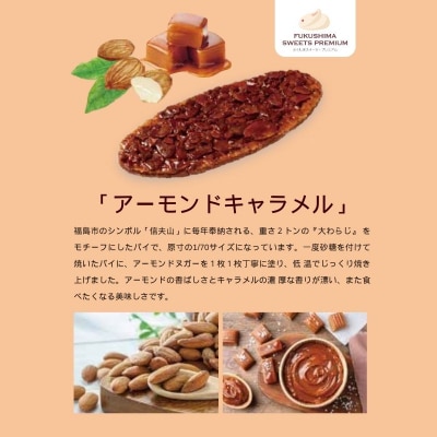 わらじパイ「アーモンドキャラメル」5枚入り　No.2624