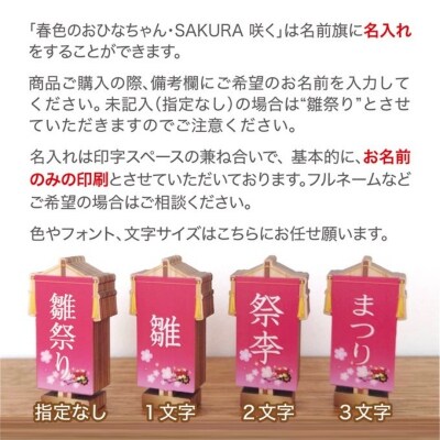 春色のおひなちゃん・SAKURA咲く nine-D No.2628