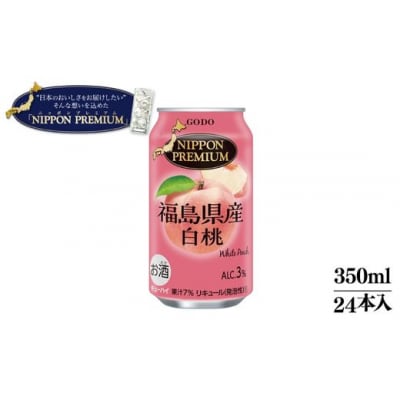 NIPPON PREMIUM　福島県産白桃350ml / 24本入No.2644