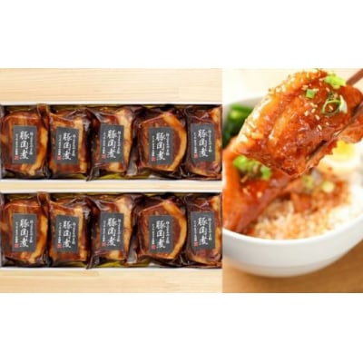 豚角煮(10個セット)No.2639