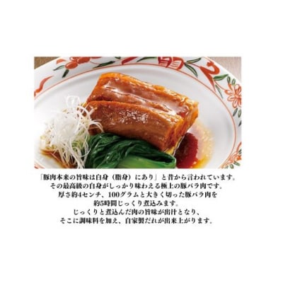 豚角煮(10個セット)No.2639