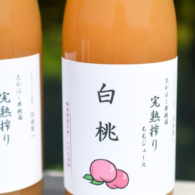 完熟搾りももジュース(白桃)2本(1000ml×2)無添加　No.2681