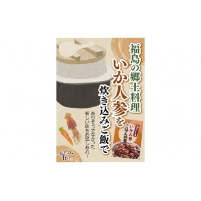 【9月30日掲載終了】いか人参ごはんの素　3合炊き【6箱入】No.1275 