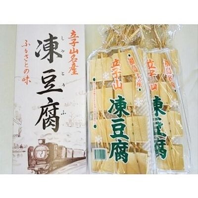 福島市名産・立子山の凍み豆腐2連　箱入り　No.2750