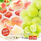 福島のフルーツ定期便2種【2026年発送　先行受付】No.2767